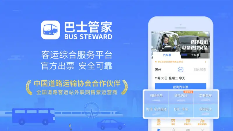 巴士管家舆情监测！